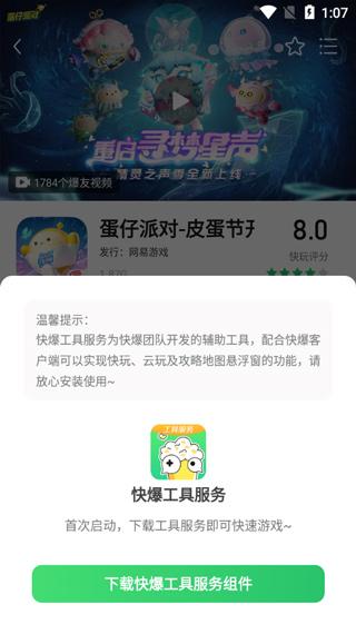 2024好游快爆app免费版下载,游戏盒子,游戏助手,好游快爆