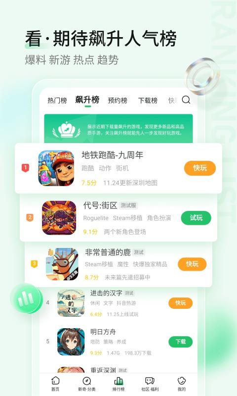 2024好游快爆app免费版下载,游戏盒子,游戏助手,好游快爆