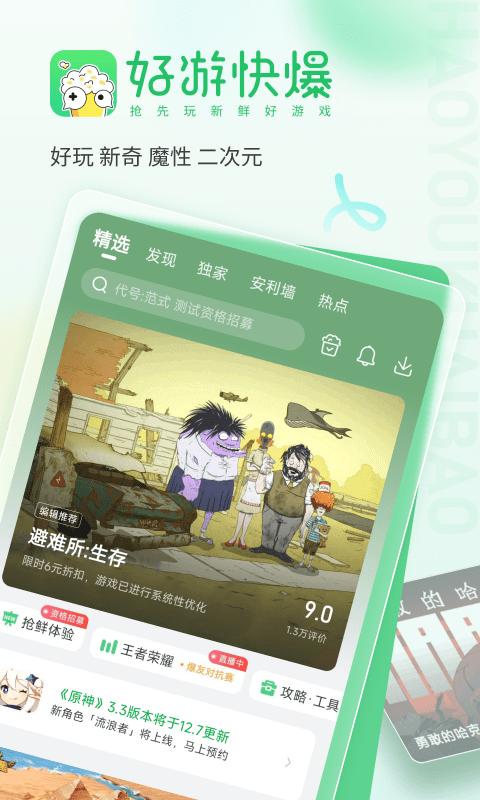 2024好游快爆app免费版下载,游戏盒子,游戏助手,好游快爆