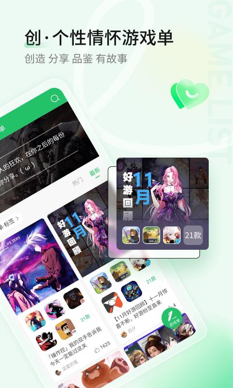 2024好游快爆app免费版下载,游戏盒子,游戏助手,好游快爆