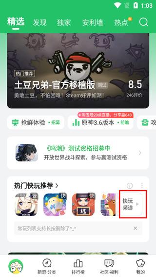 2024好游快爆app免费版下载,游戏盒子,游戏助手,好游快爆