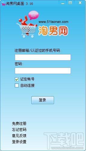 淘男网,淘男网桌面,淘男网桌面下载