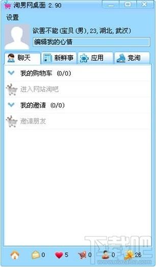 淘男网,淘男网桌面,淘男网桌面下载
