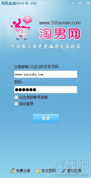 淘男网,淘男网桌面,淘男网桌面下载