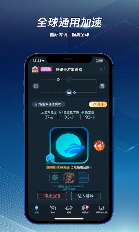 腾讯网游加速器官方版(改名腾讯手游加速器)下载,腾讯网游加速器,加速器,腾讯