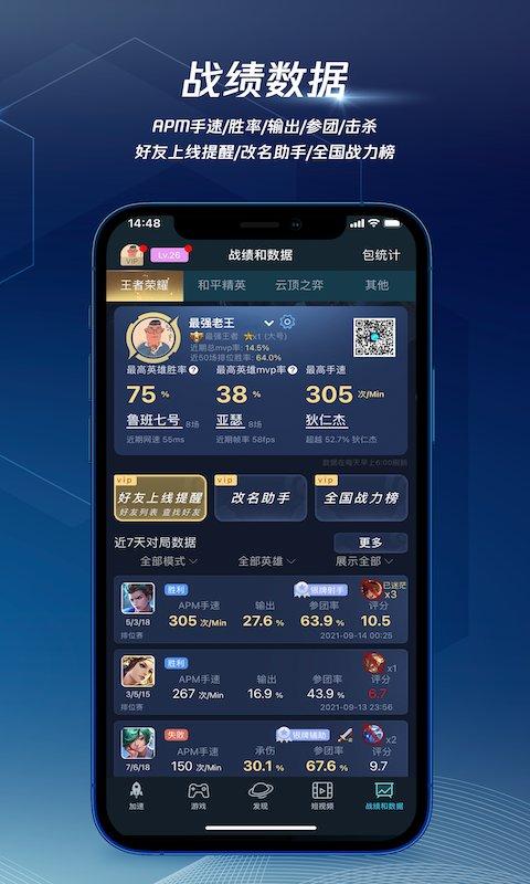 腾讯网游加速器官方版(改名腾讯手游加速器)下载,腾讯网游加速器,加速器,腾讯
