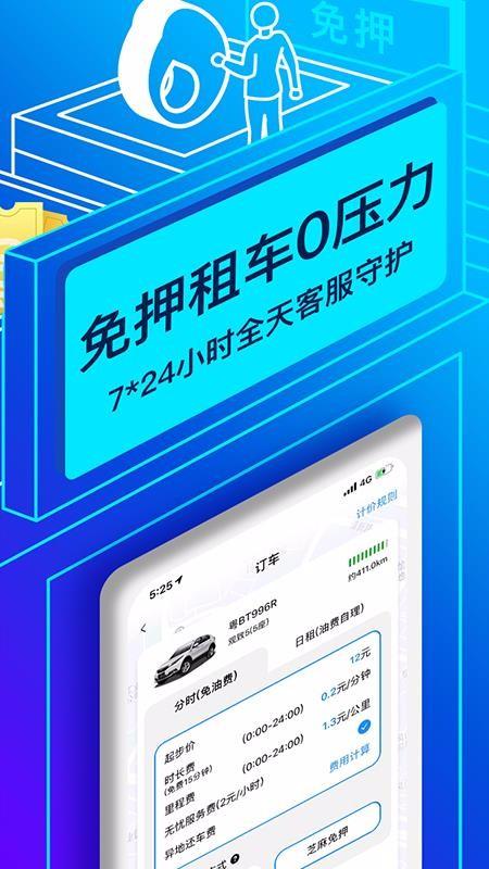 联动云租车app下载,联动云租车手机版
