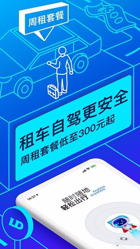 联动云租车app下载,联动云租车手机版