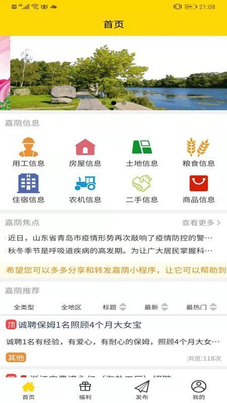 嘉荫信息app下载,嘉荫信息安卓版