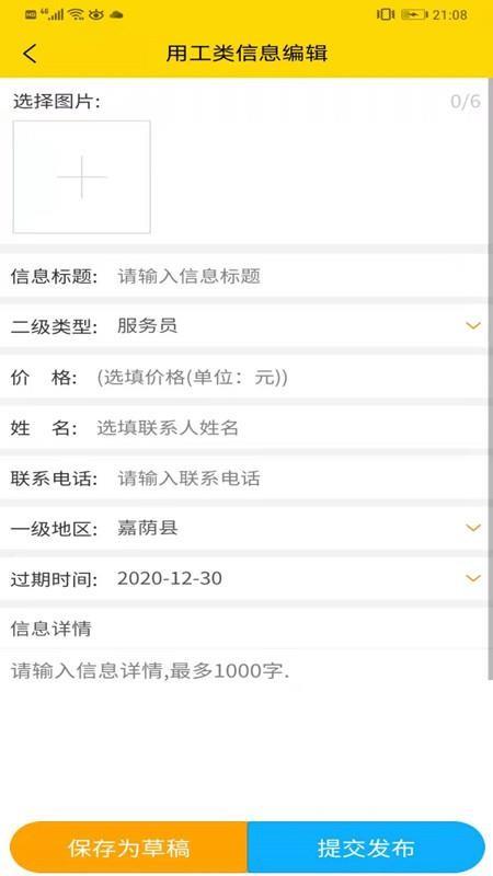 嘉荫信息app下载,嘉荫信息安卓版