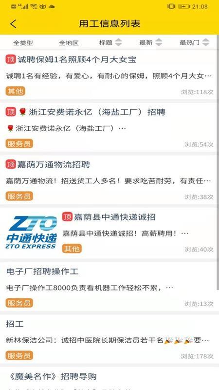 嘉荫信息app下载,嘉荫信息安卓版