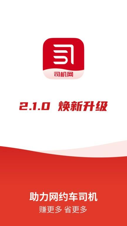 司机网官方版下载,司机网,司机app,汽车服务app