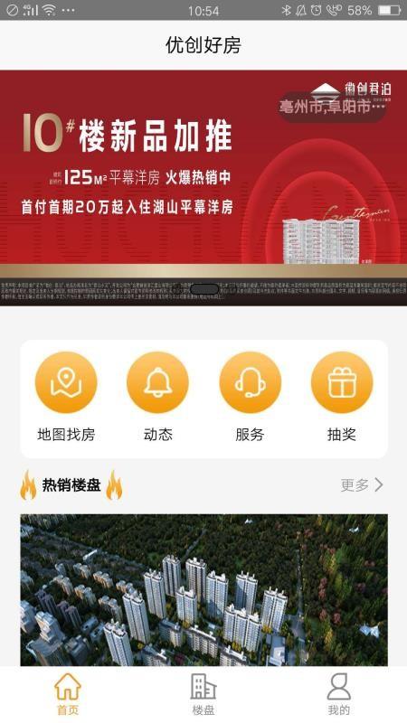 优创好房app下载,优创好房安卓版