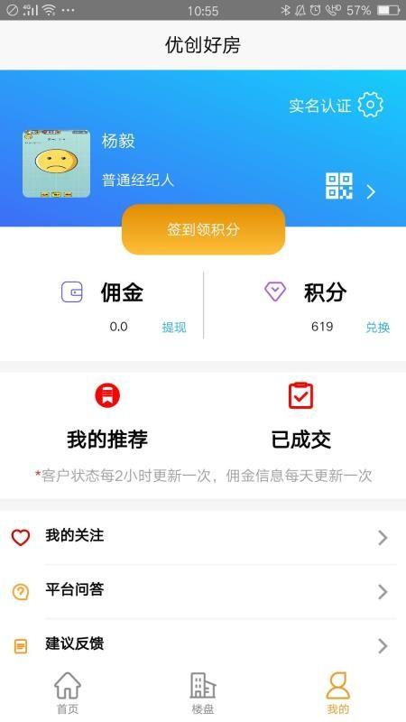 优创好房app下载,优创好房安卓版