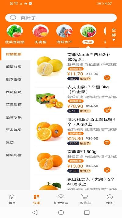18度鲜手机版下载,18度鲜,生鲜app,购物app