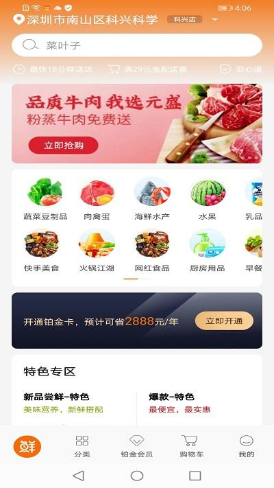 18度鲜手机版下载,18度鲜,生鲜app,购物app
