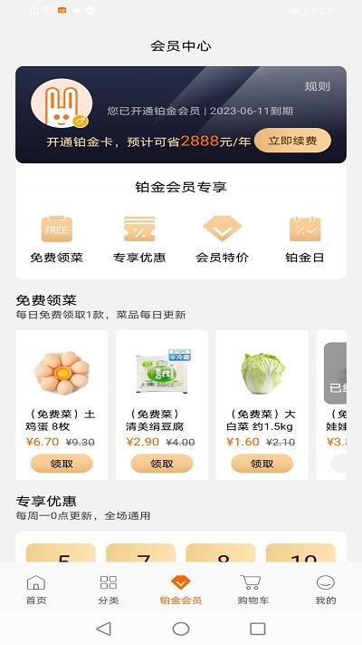 18度鲜手机版下载,18度鲜,生鲜app,购物app