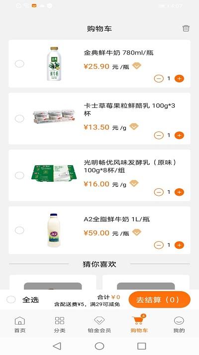 18度鲜手机版下载,18度鲜,生鲜app,购物app