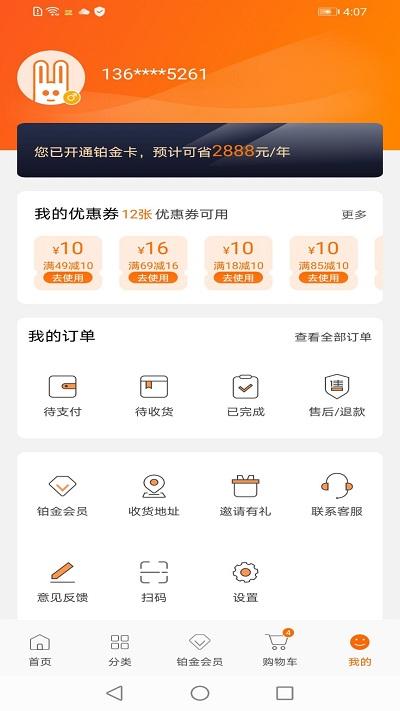 18度鲜手机版下载,18度鲜,生鲜app,购物app
