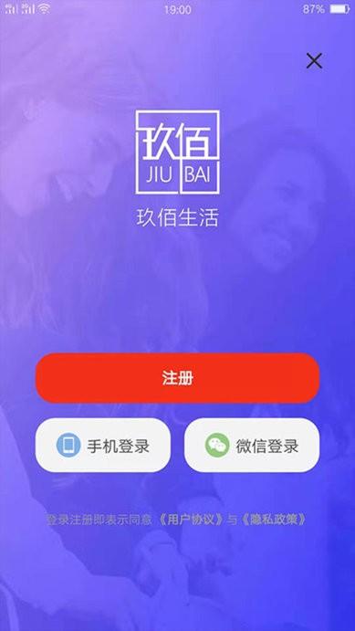 玖佰生活手机版下载,玖佰生活,购物app