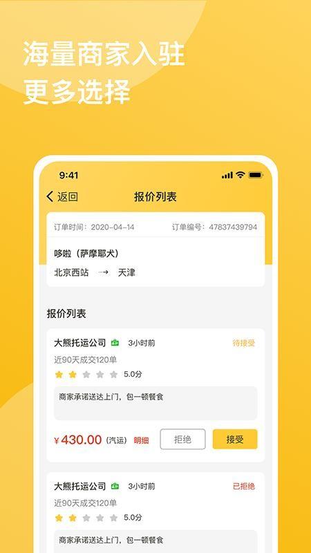 千宠宠物托运app下载,千宠宠物托运安卓版