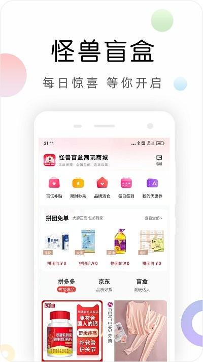 怪兽盲盒官方版下载,怪兽盲盒,盲盒app,购物app
