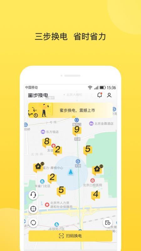 蜜步换电app下载,蜜步换电安卓版