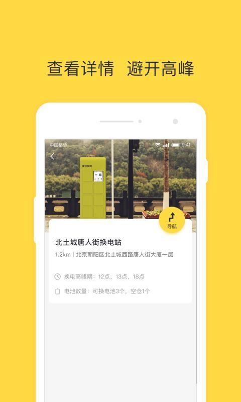 蜜步换电app下载,蜜步换电安卓版