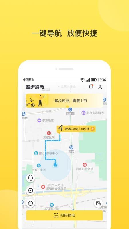 蜜步换电app下载,蜜步换电安卓版
