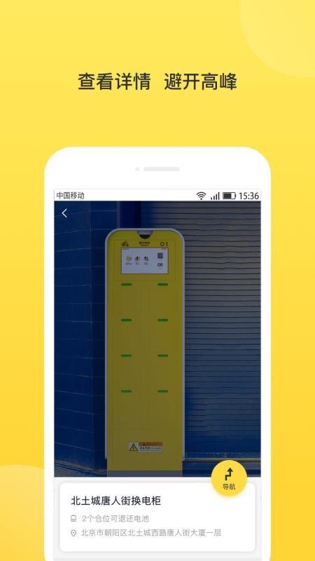 蜜步换电app下载,蜜步换电安卓版