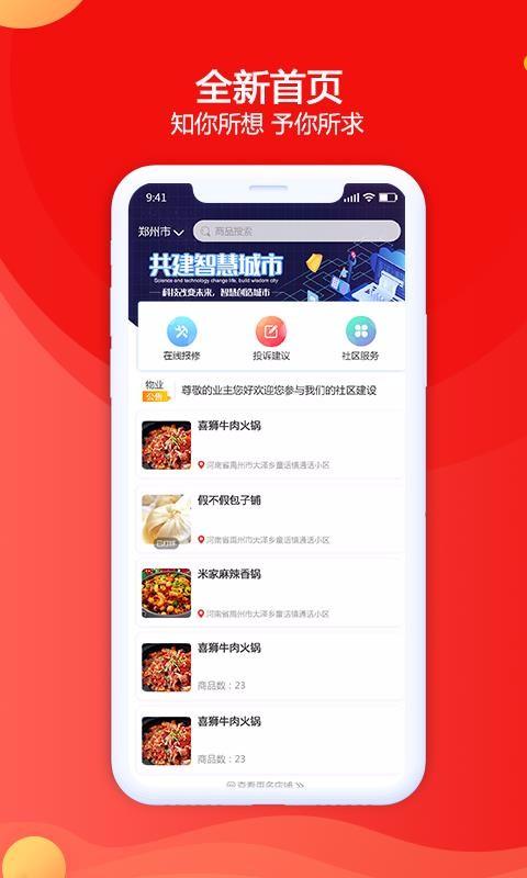 惠街坊app下载,惠街坊安卓版