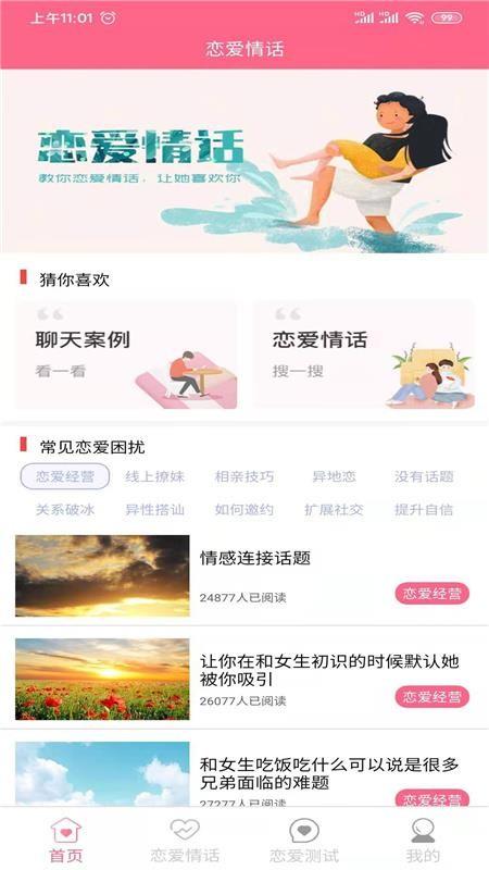 恋爱情话app下载,恋爱情话安卓版