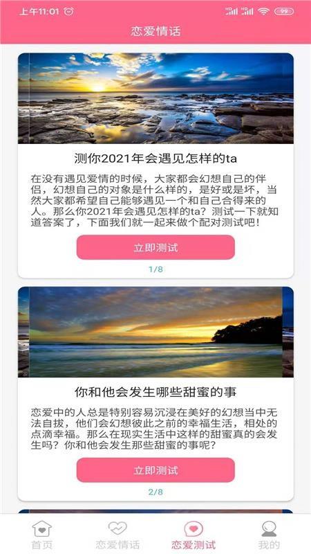 恋爱情话app下载,恋爱情话安卓版