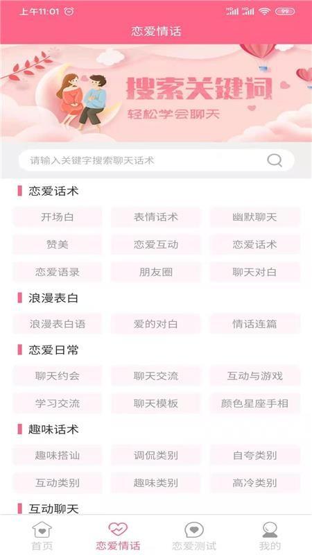 恋爱情话app下载,恋爱情话安卓版