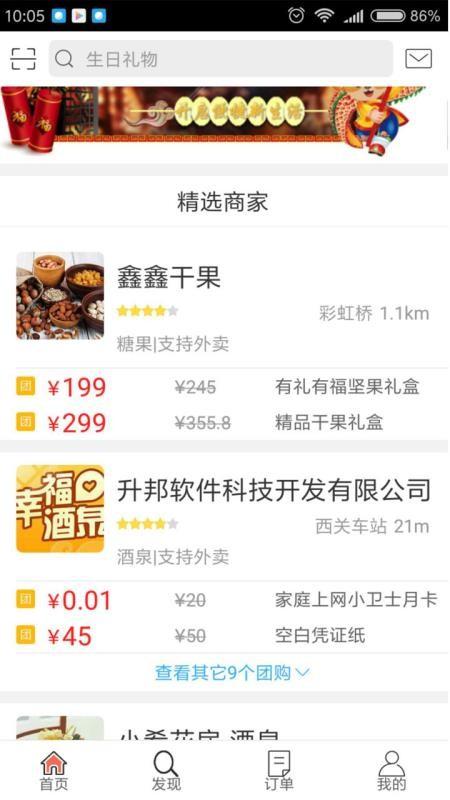 幸福酒泉app下载,幸福酒泉手机版