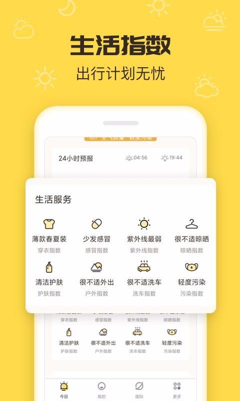 叮叮天气app下载,叮叮天气手机版