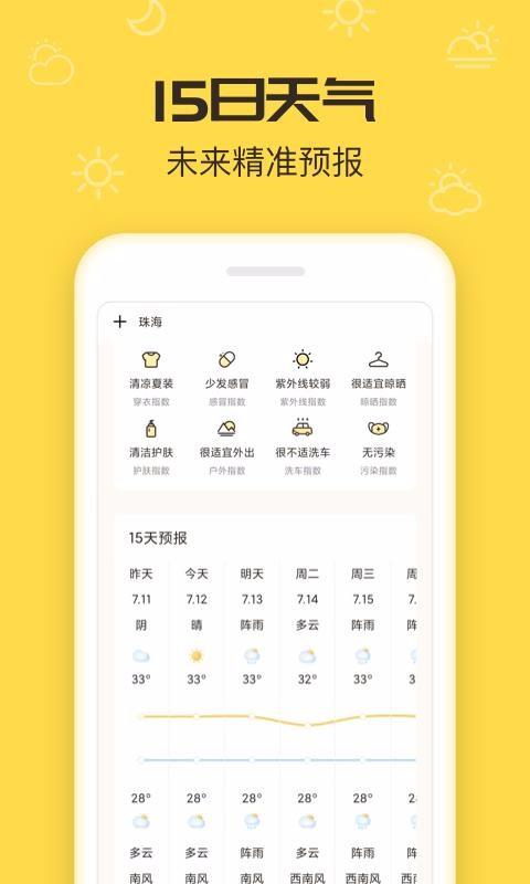叮叮天气app下载,叮叮天气手机版