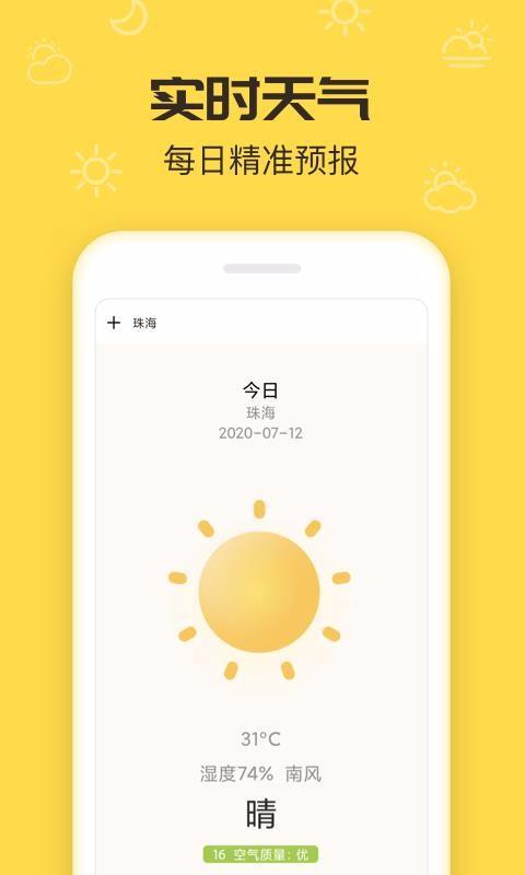 叮叮天气app下载,叮叮天气手机版