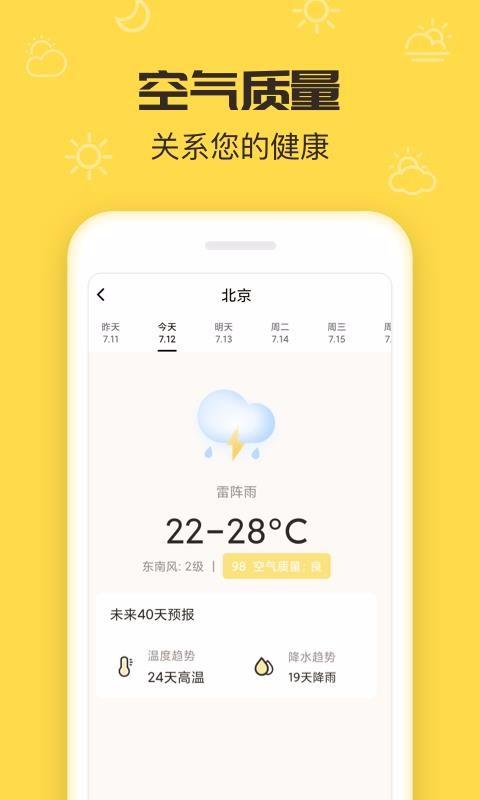 叮叮天气app下载,叮叮天气手机版