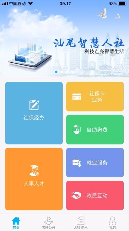 汕尾人社app下载,汕尾人社手机版