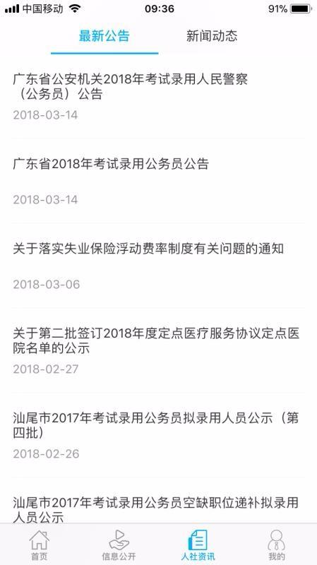 汕尾人社app下载,汕尾人社手机版