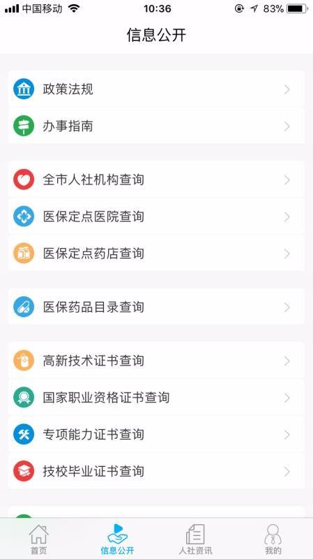 汕尾人社app下载,汕尾人社手机版