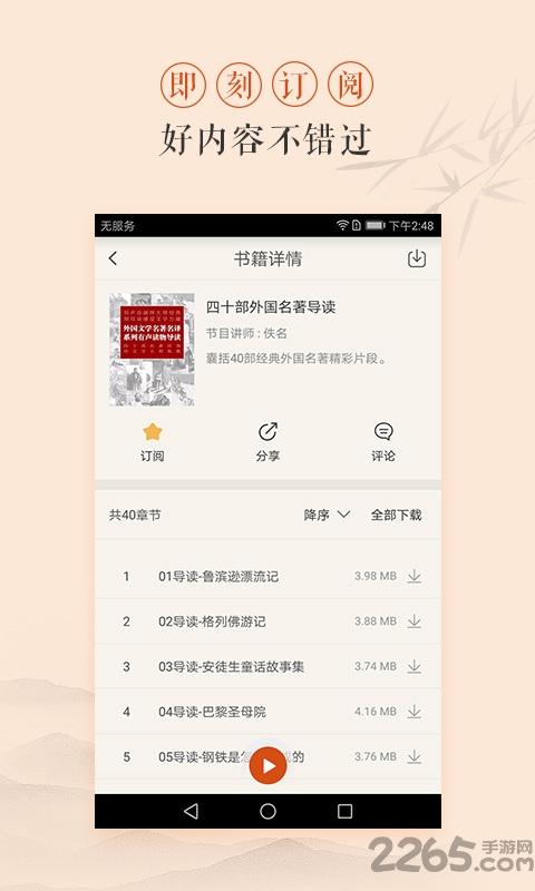 多闻多思手机版下载,多闻多思,听书app,阅读app