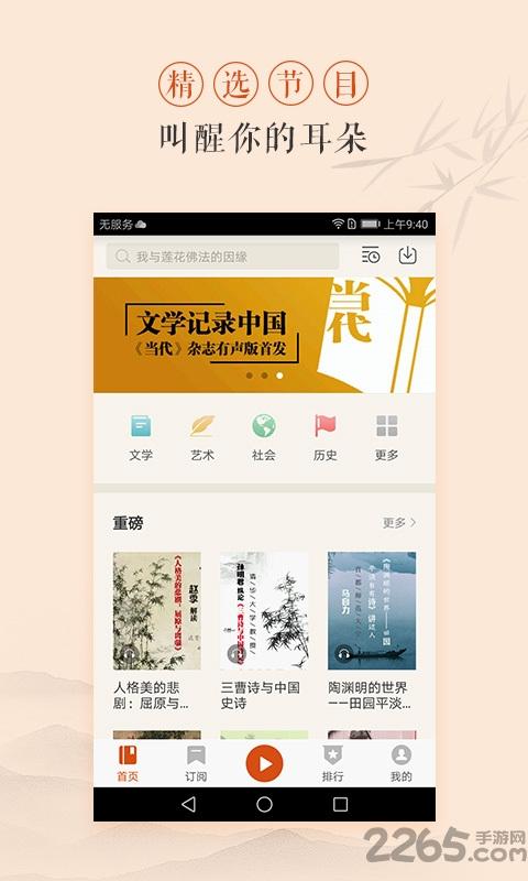 多闻多思手机版下载,多闻多思,听书app,阅读app