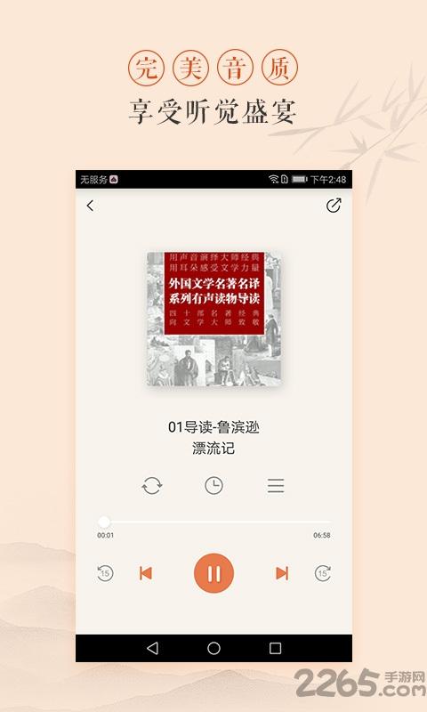 多闻多思手机版下载,多闻多思,听书app,阅读app