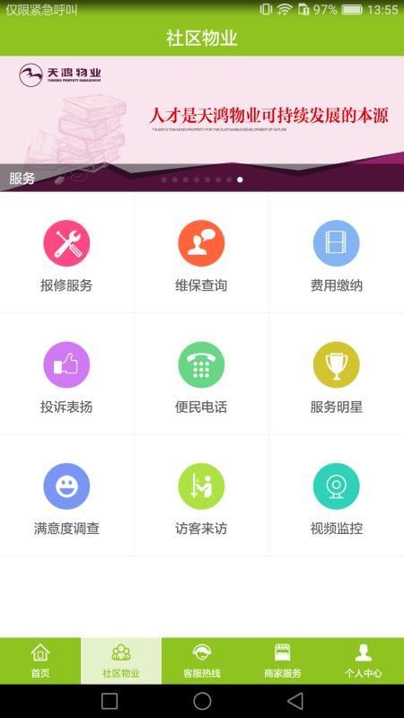 天鸿惠生活app下载,天鸿惠生活手机版