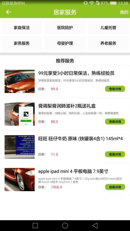 天鸿惠生活app下载,天鸿惠生活手机版