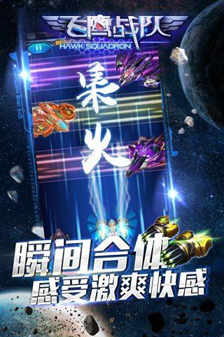 飞鹰战队内购破解版下载,飞鹰战队,射击游戏,飞行游戏