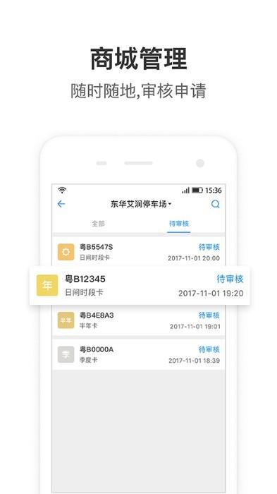 艾润大掌柜app下载,艾润大掌柜,停车场app,管理app