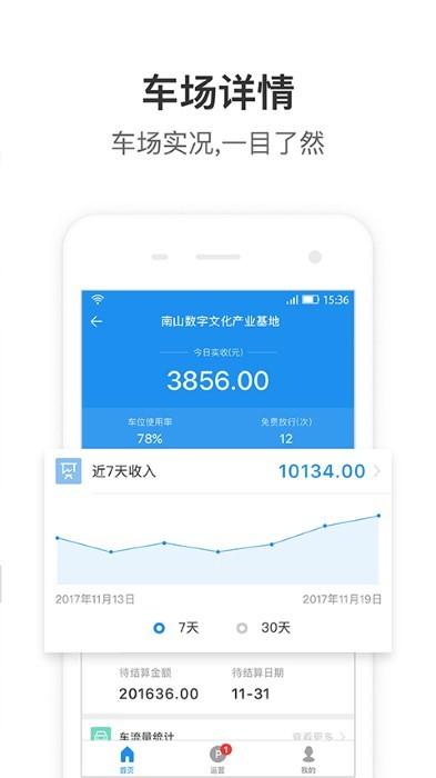 艾润大掌柜app下载,艾润大掌柜,停车场app,管理app